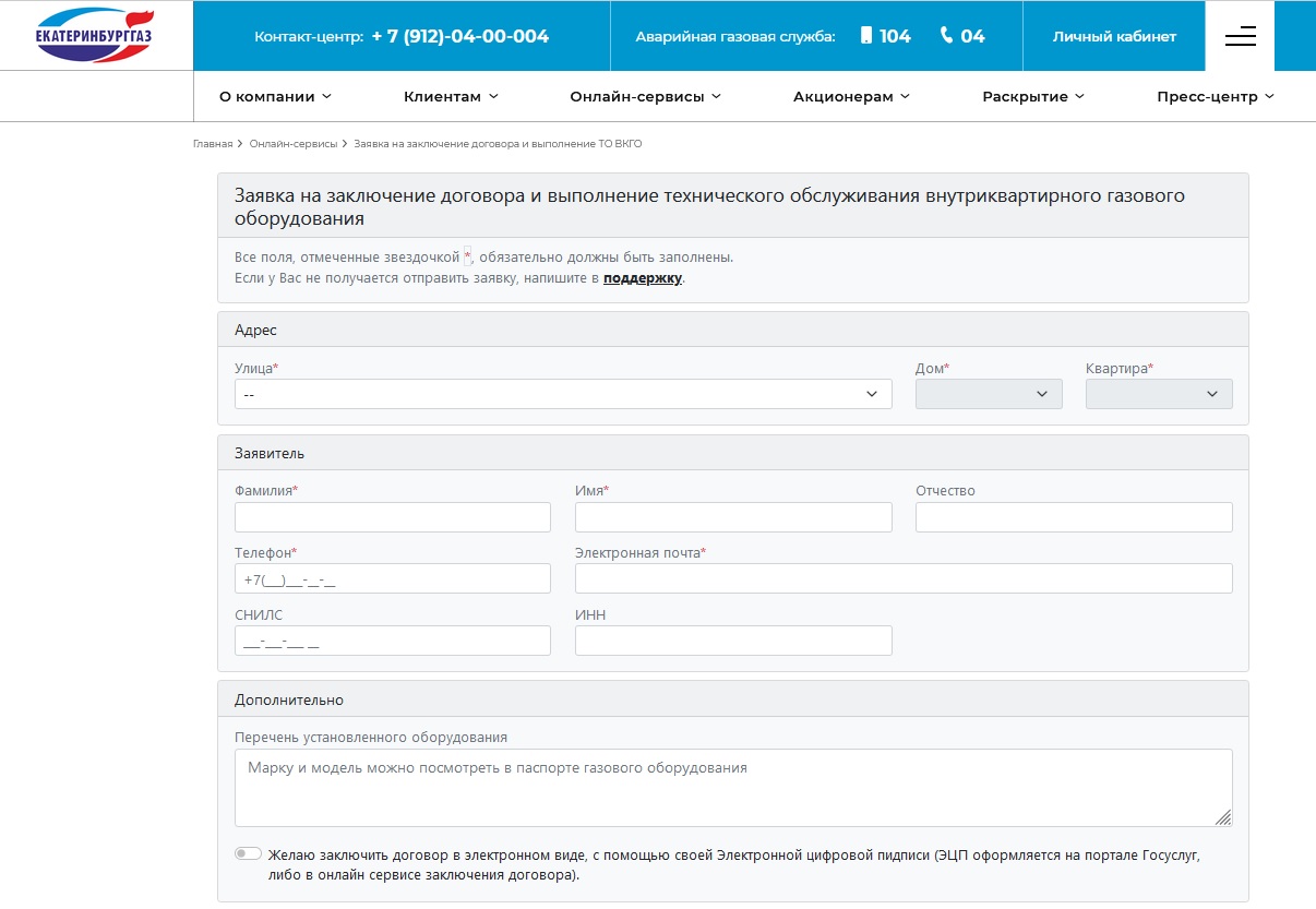 Договор о подключении газа